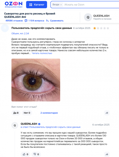 Queenlash отзывы: правда и риски за красивыми ресницами